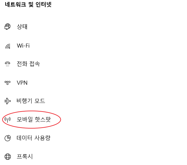  노트북으로 와이파이,핫스팟 사용 방법