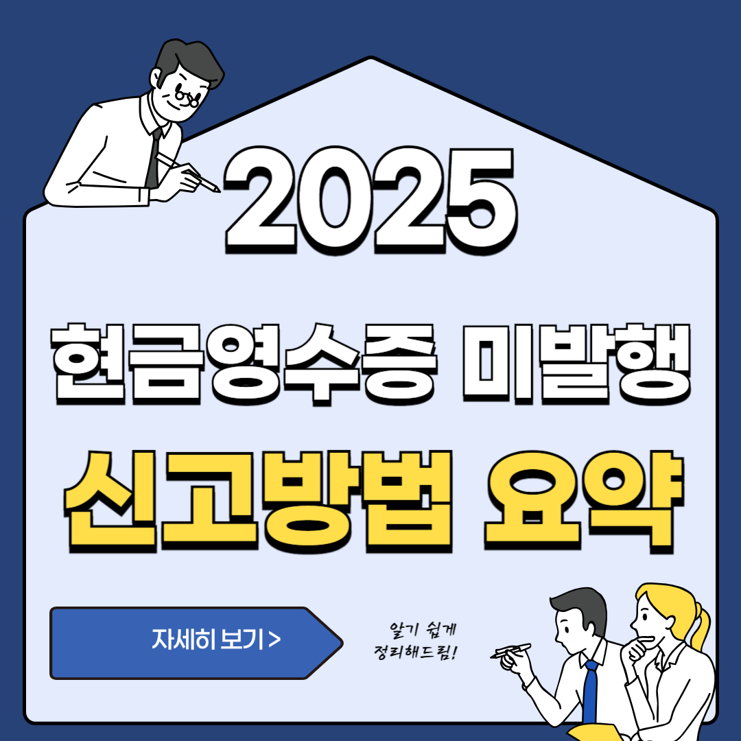 현금영수증 미발행