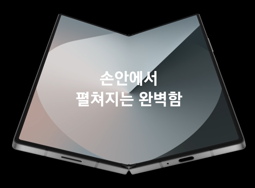 갤럭시 Z폴드6