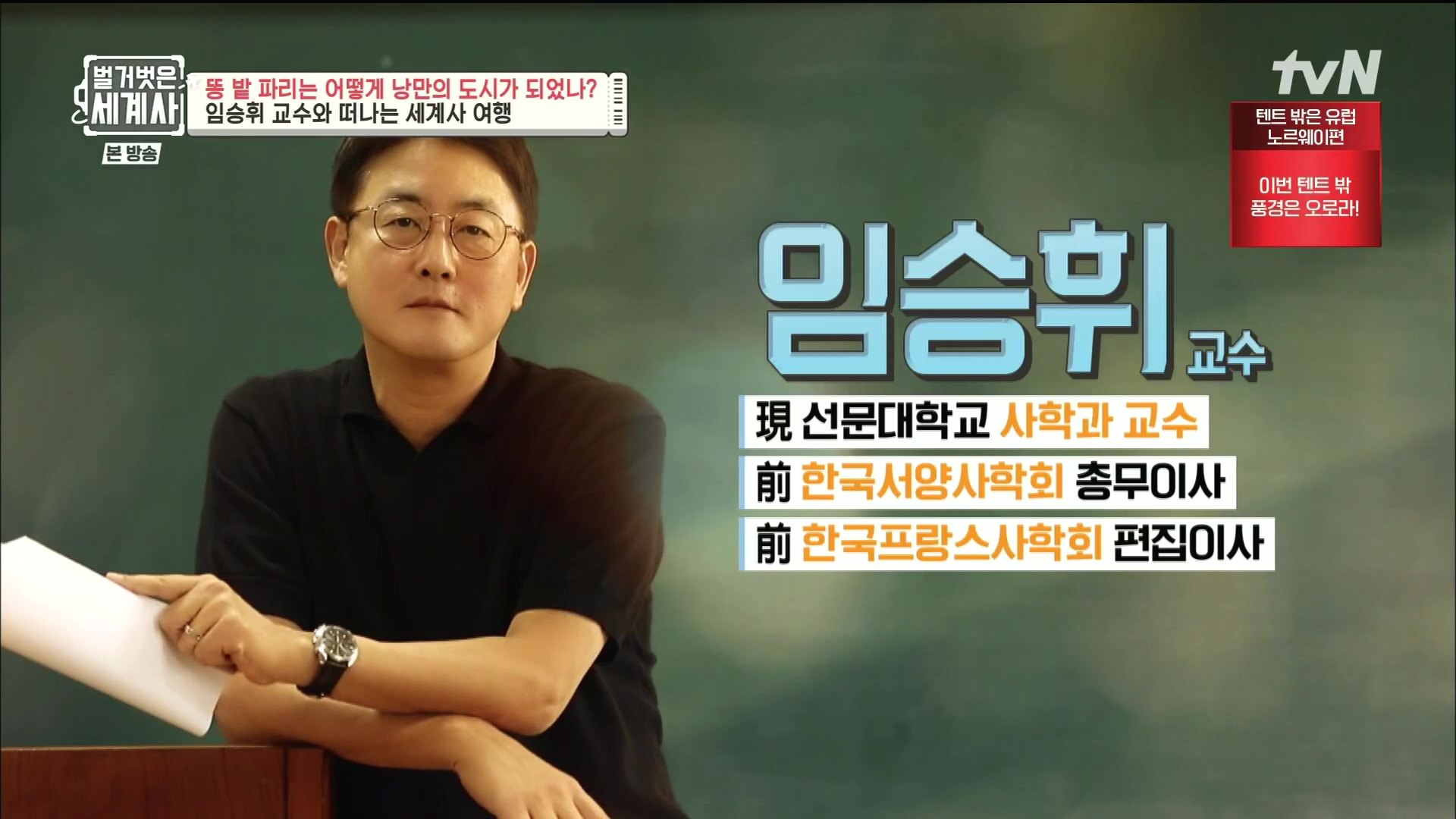 벌거벗은 세계사.E96.230425p.H264-F1RST.mp4_20231125_173043.461.jpg