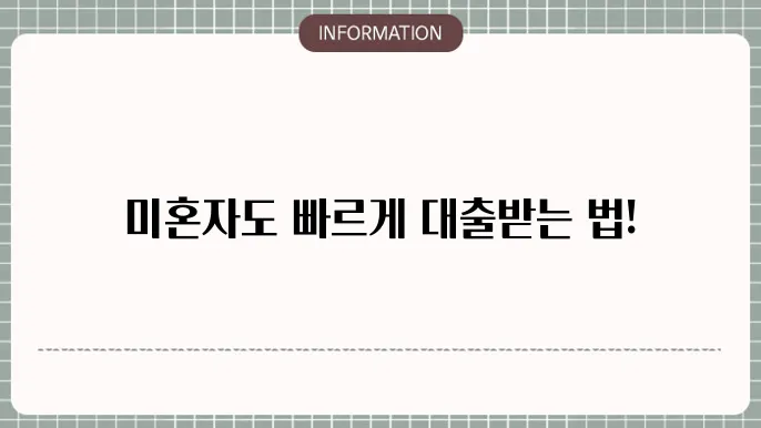 디딤돌대출 미혼 국민은행 기금e든든 신청 방법