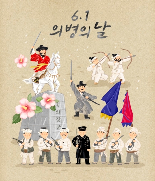  [6월]6.1 의병의날,홍의장군곽재우
