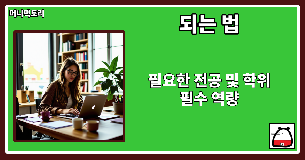 되는법