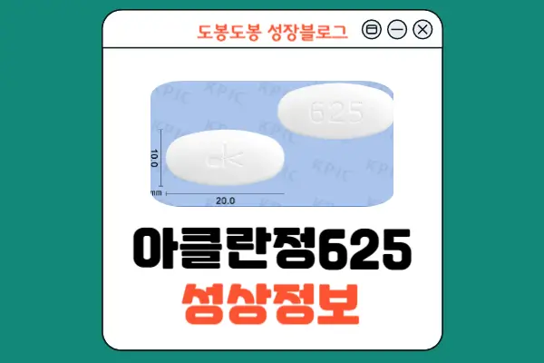 아클란정 625 성상 정보 이미지
