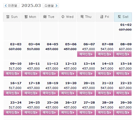 드비치cc 예약: 1박 2일 골프 패키지 가격 및 날씨 (3월 6일)