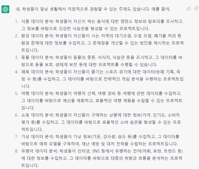 프로젝트-학습-주제
