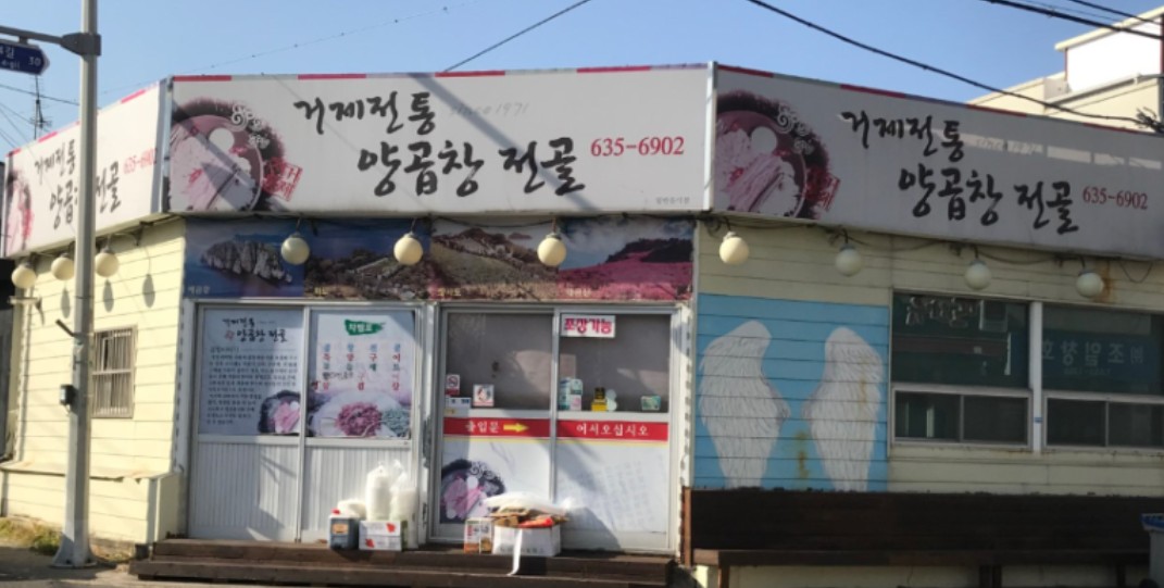 코끼리곱창 이미지