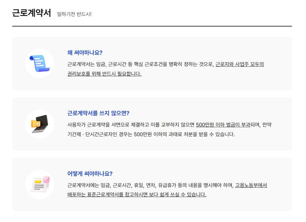 근로계약서