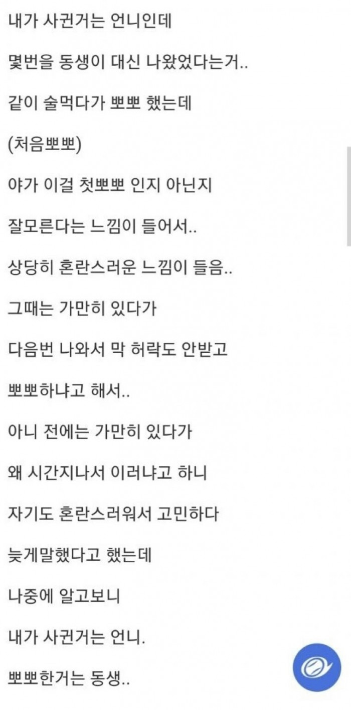 쌍둥이 자매한테 당한 적이 있어요 2