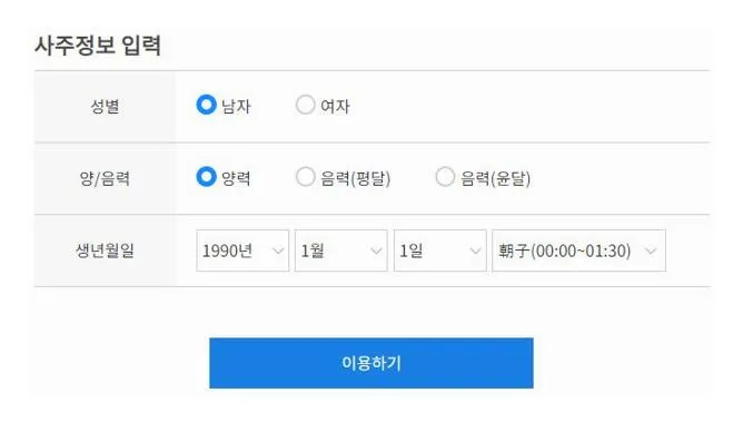 2022년 무료토정비결