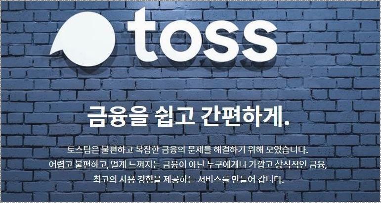 토스 고객센터 전화번호 대표번호 안내
