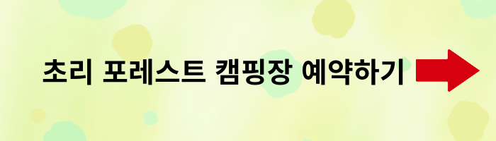 파주캠핑장