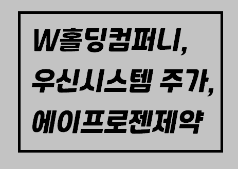 주식회사 우신홀딩스 이미지