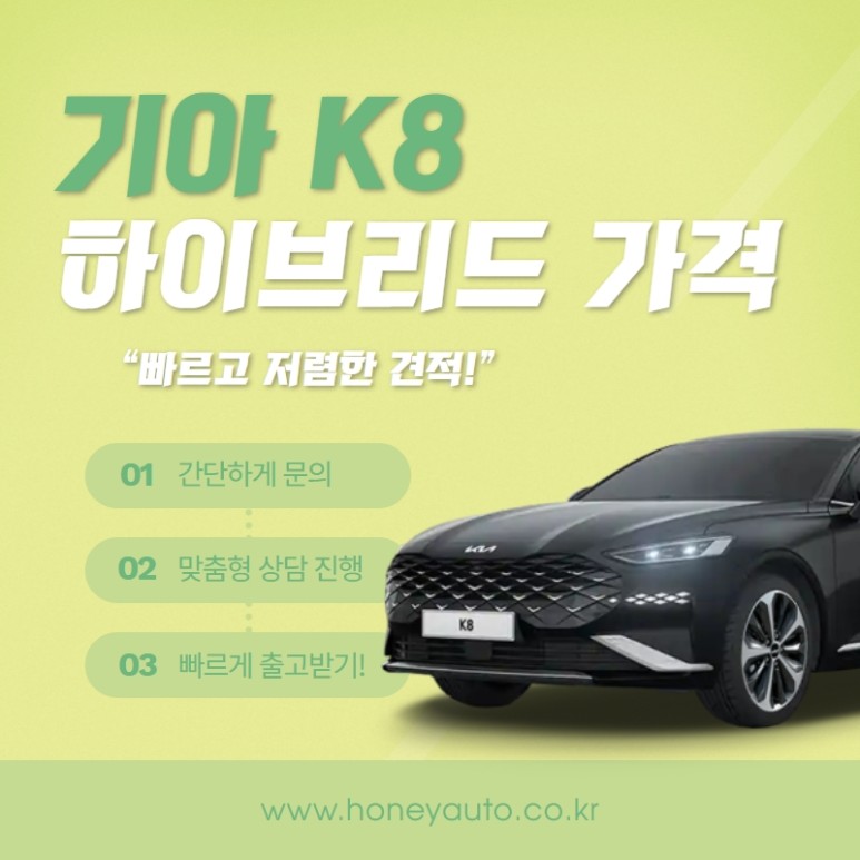 가격 제대로 보여드릴게요 기아 k8 하이브리드. 2