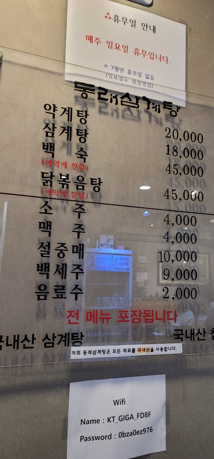 동래삼계탕 이미지