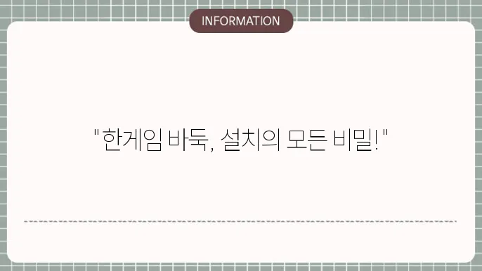 한게임 바둑 설치하는 방법