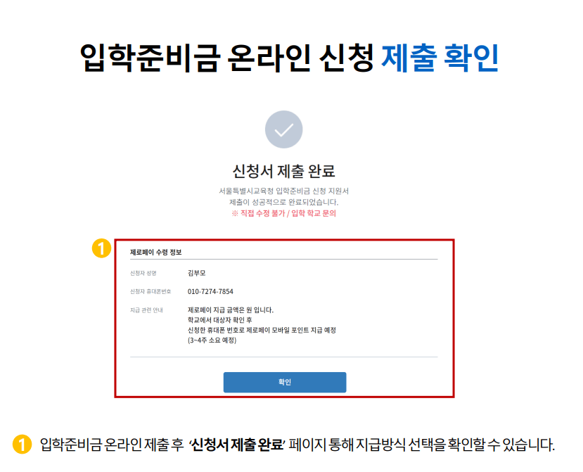 초중고 입학준비금 신청방법