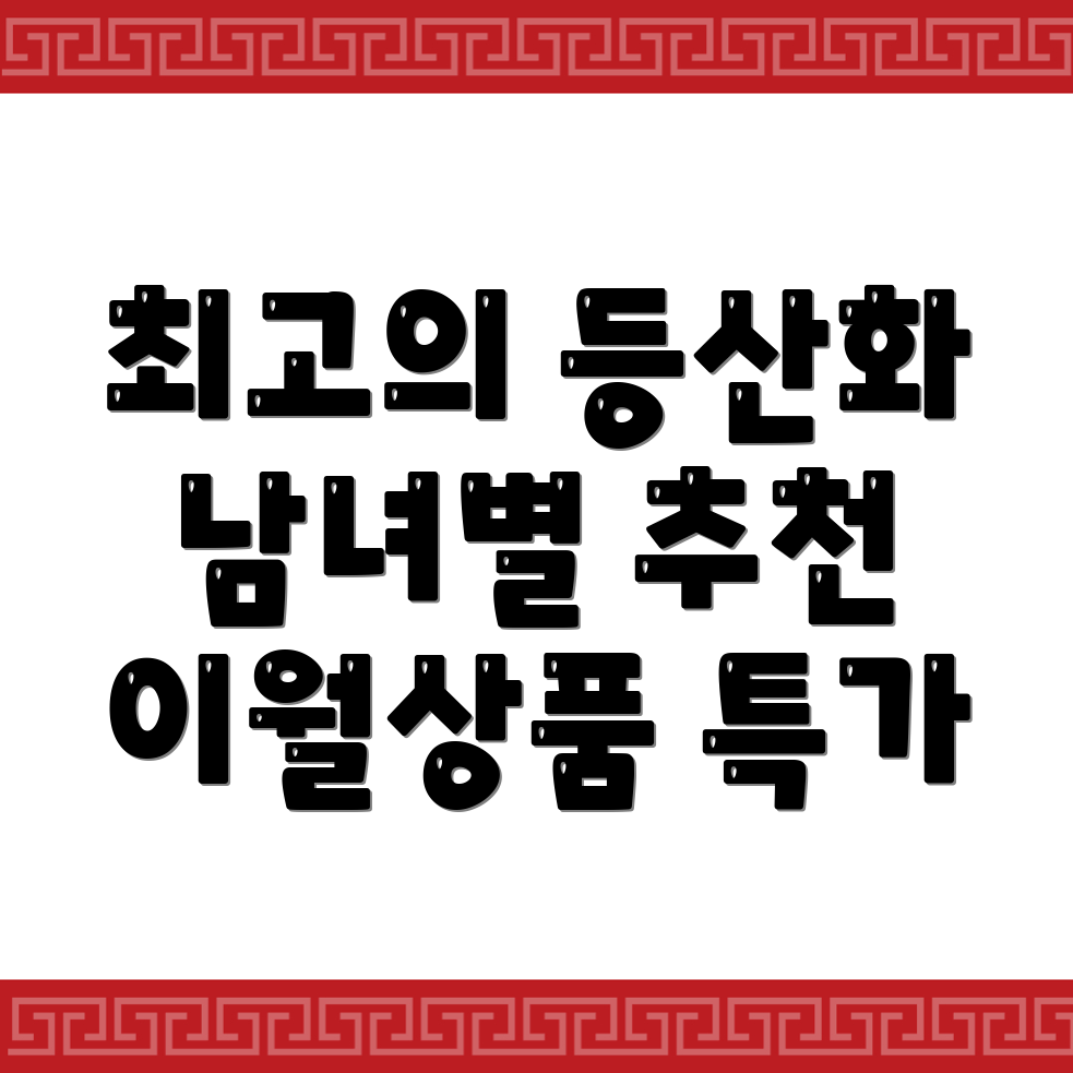 일원역 등산화