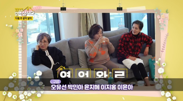 같이삽시다3 오미연 나이 남편 성국현 59