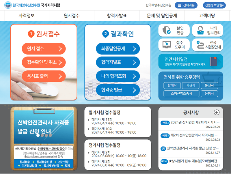 한국해양수산연수원-홈페이지-화면