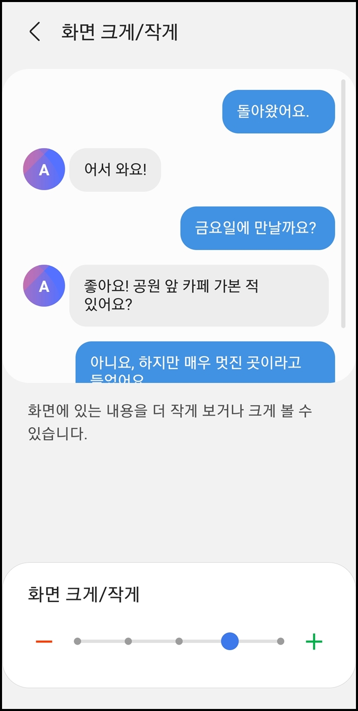 핸드폰 화면 확대