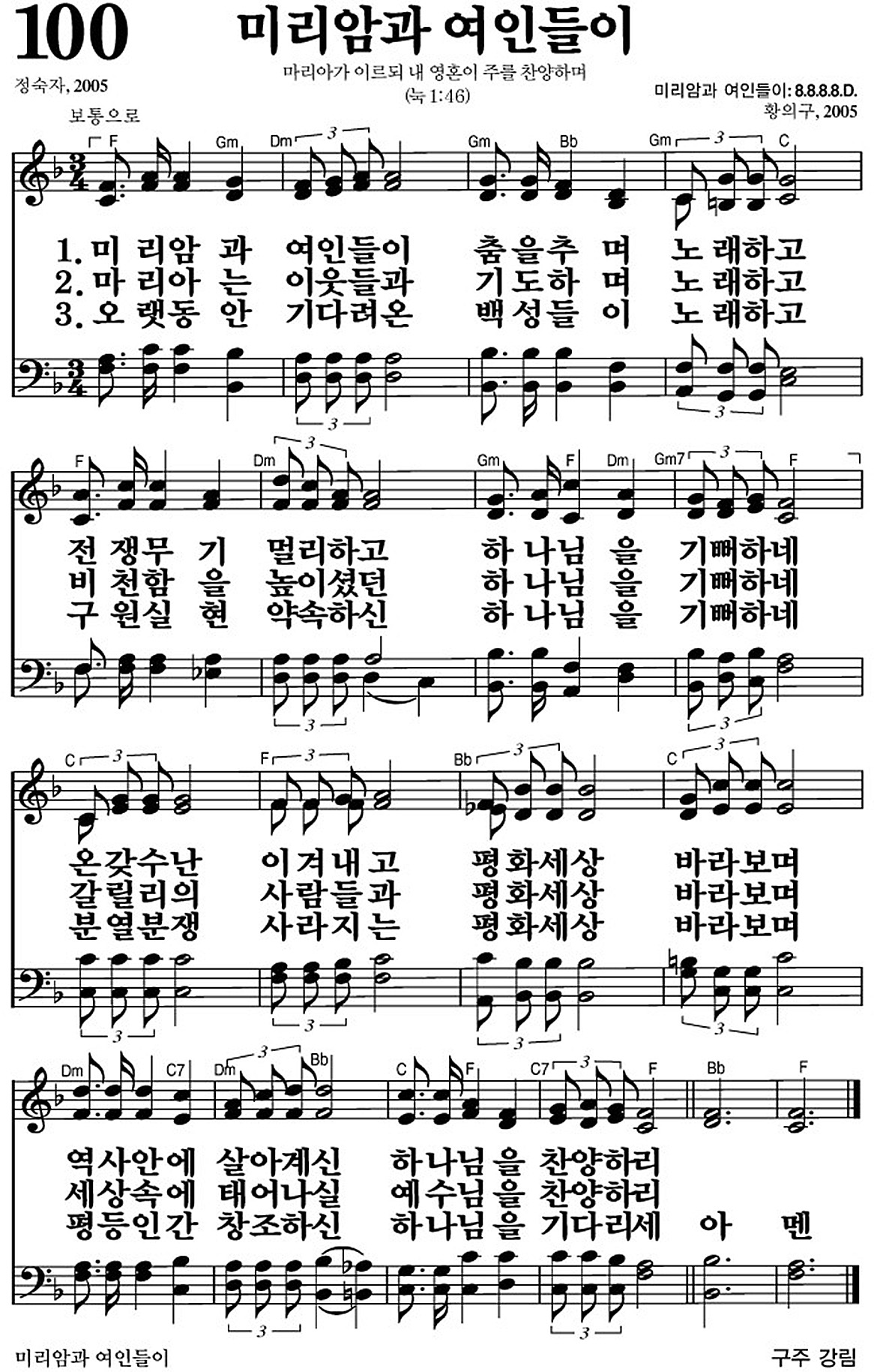 찬송가 100장 미리암과 같은 여인들이 #가사/악보 JPG/PDF/PPT