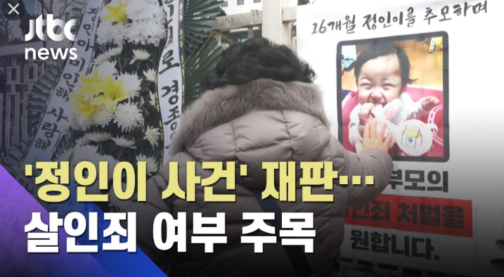 정인이 재판 증언 양모의 너무 충격적인 발언(+결과 양부모 인스타 신상 얼굴)