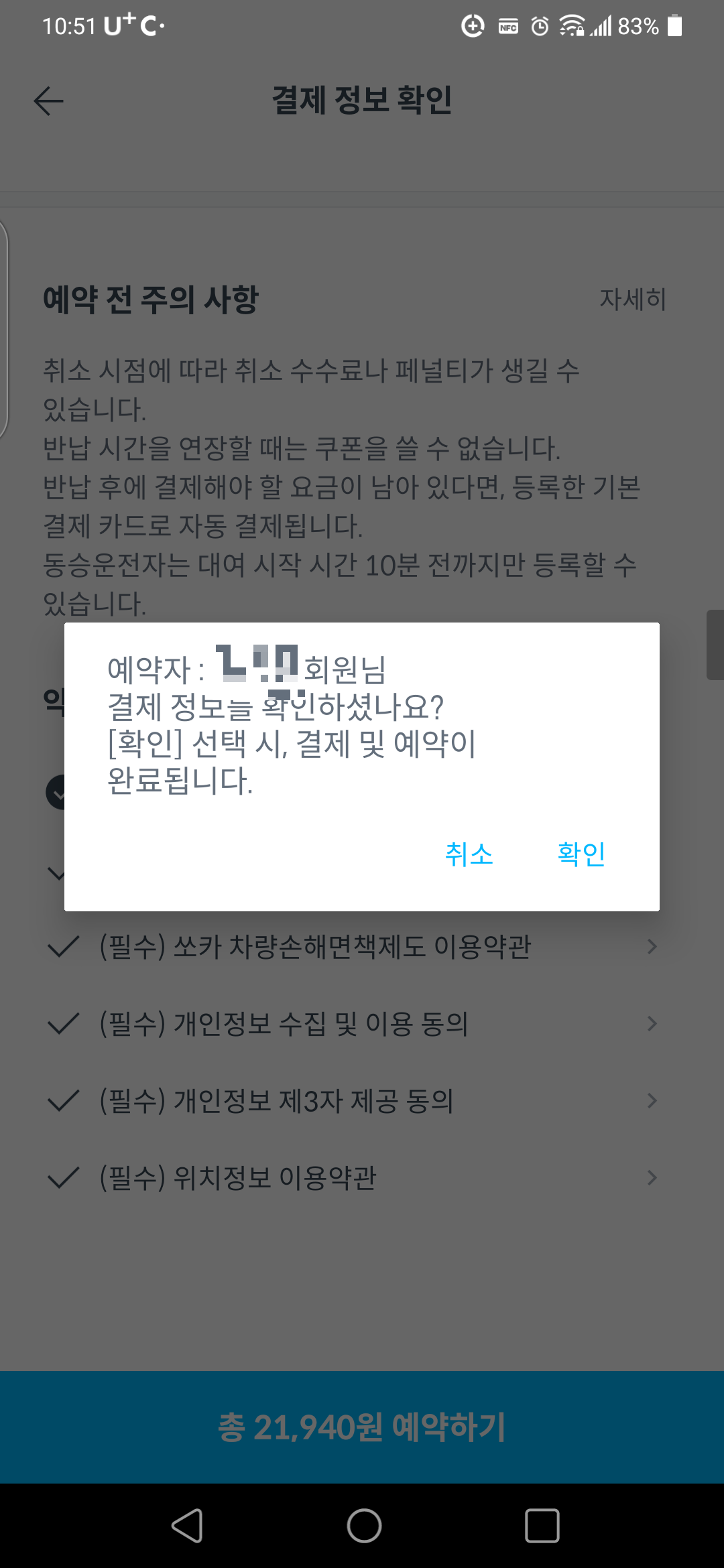 쏘카 이용방법 : 차 렌트카 반납까지 실제 후기