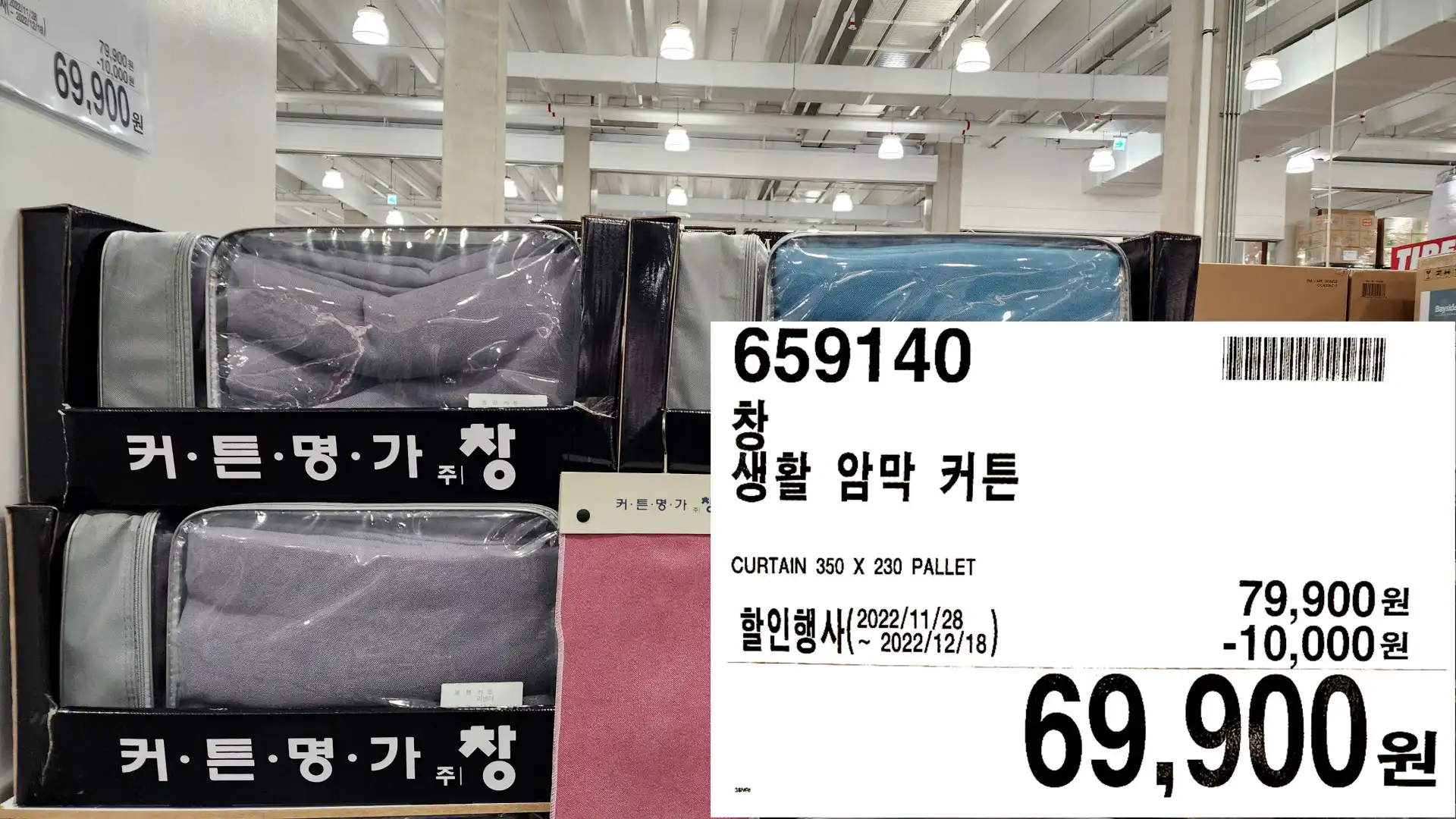 생활 암막 커튼
CURTAIN 350 X 230 PALLET
할인행사(2020/22/12/18)
69&#44;900원