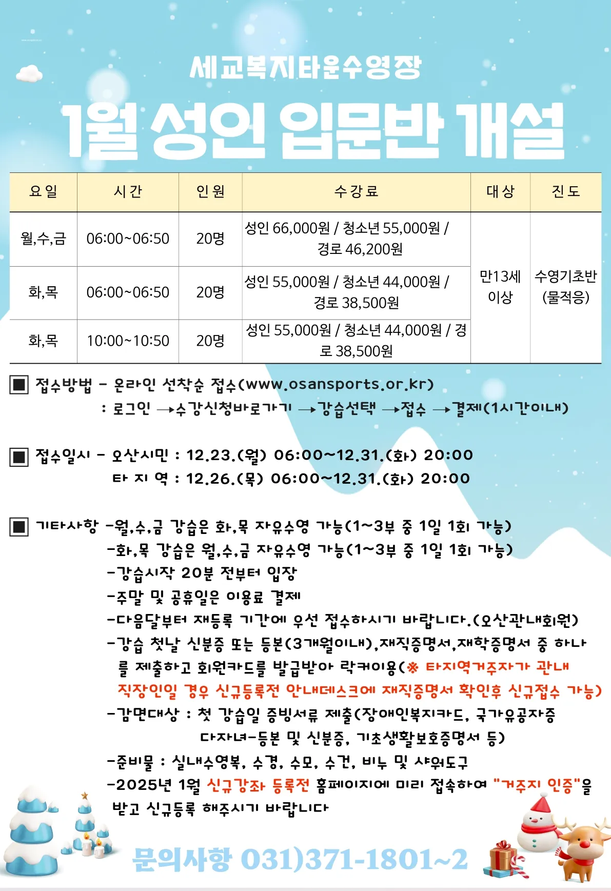 1월의 성인들: 새해를 시작하는 거룩한 수호자들_3