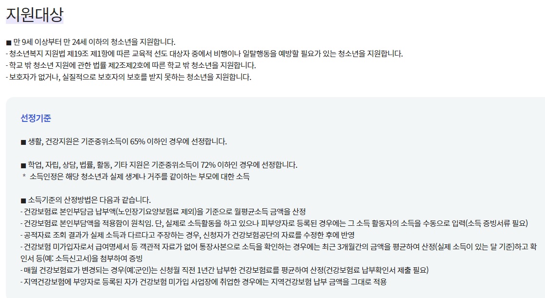 특별 청소년 지원