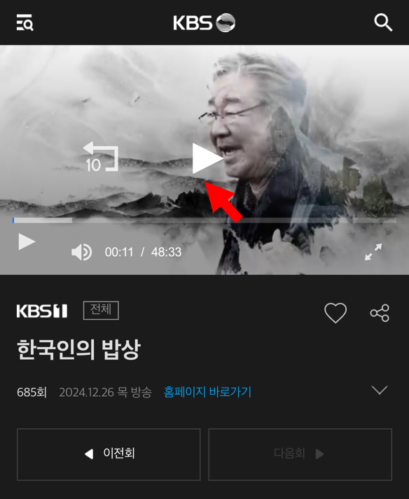 한국인의 밥상 재방송 다시보기 무료