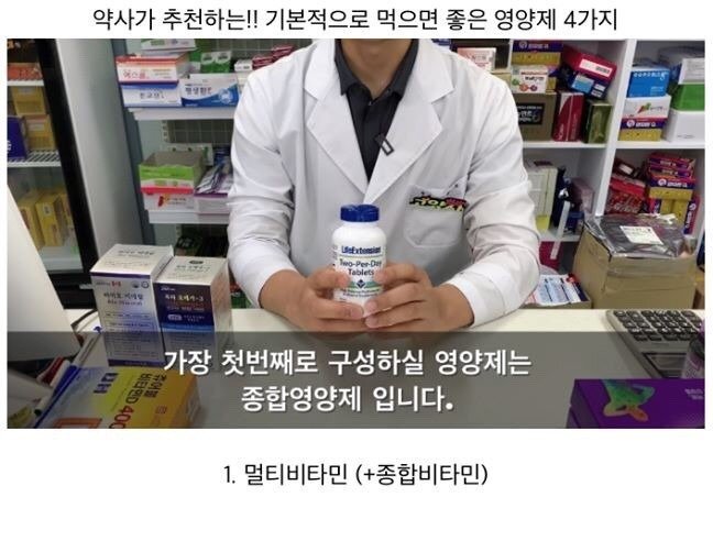  약사가 추천하는 꾸준히 기본적으로 먹으면 좋은 영양제 4가지