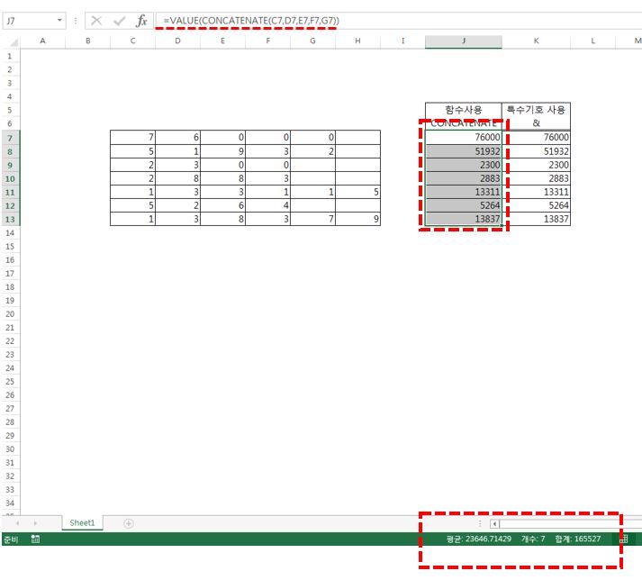  엑셀(excel) - 함수 또는 특수기호 사용하여 셀 값  합치기