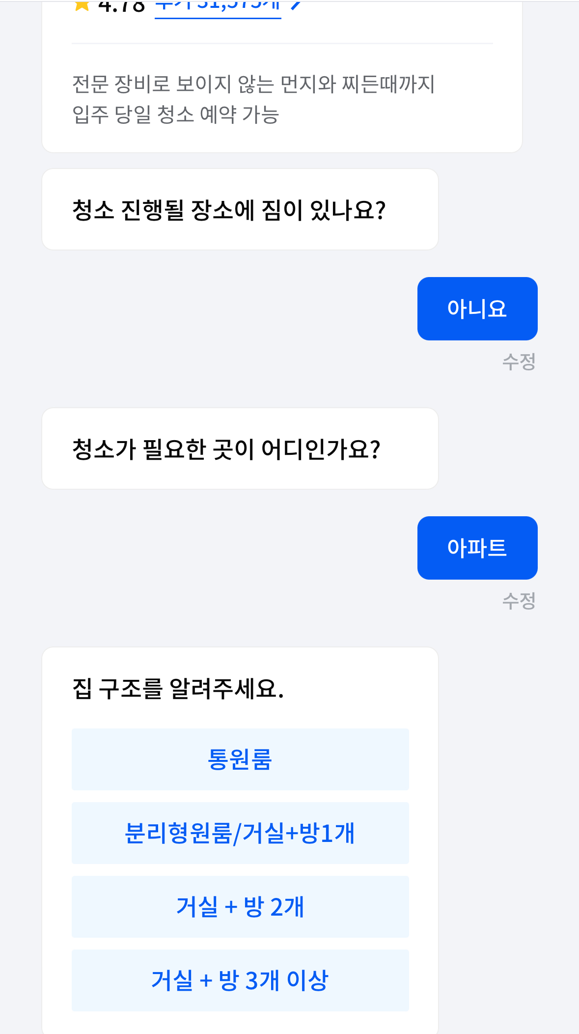 입주 청소 미소 어플