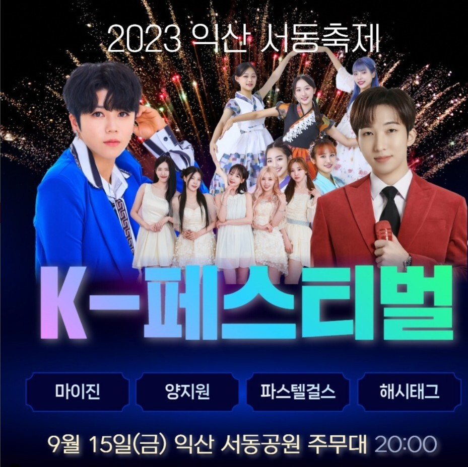 익산 서동축제 : 기본정보, 프로그램, 셔틀 주차 안내