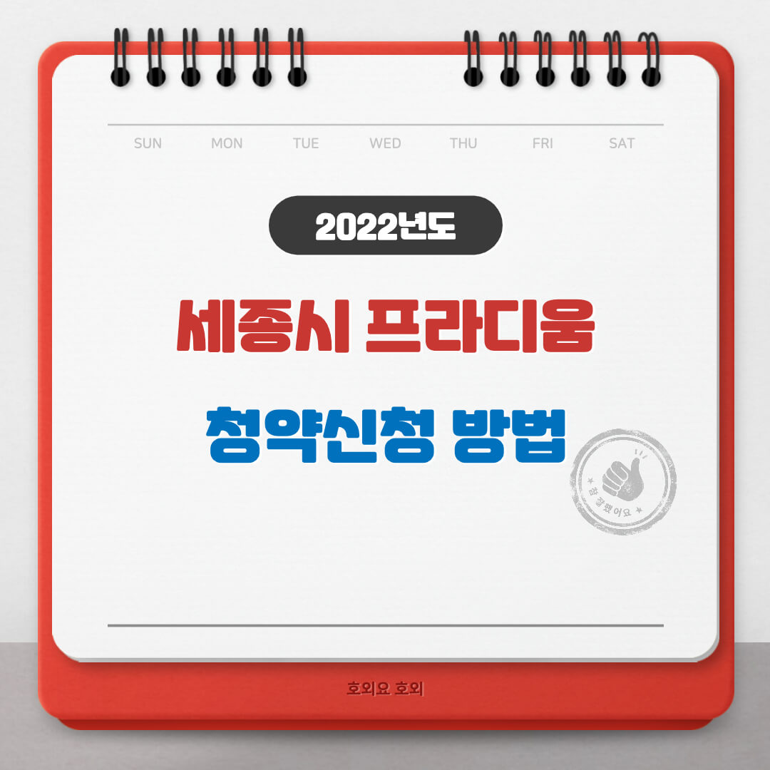  세종 중흥s클래스 프라디움 청약일정