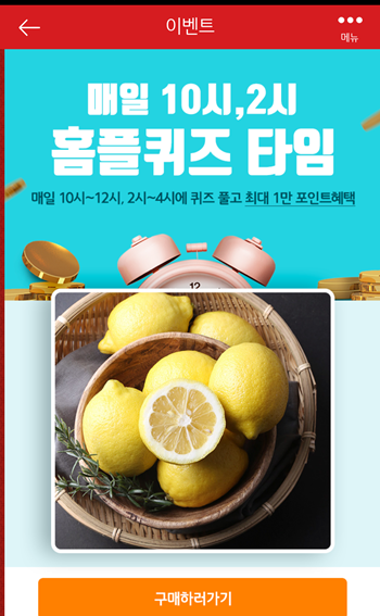  [앱테크]홈플러스퀴즈10월13일정답모음,홈플레몬홈플한입토마토