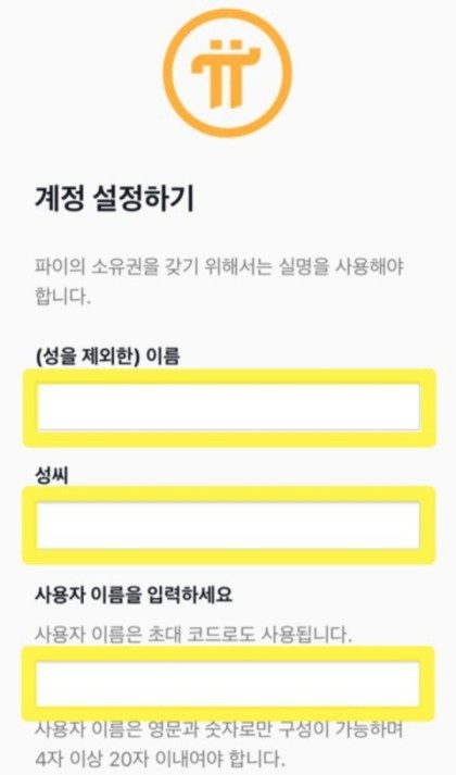 파이코인 앱 가입방법