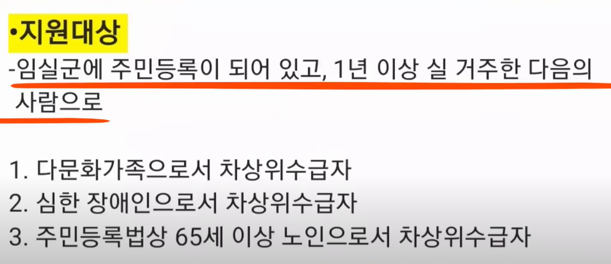 임실군 명절 지원금 지급 대상