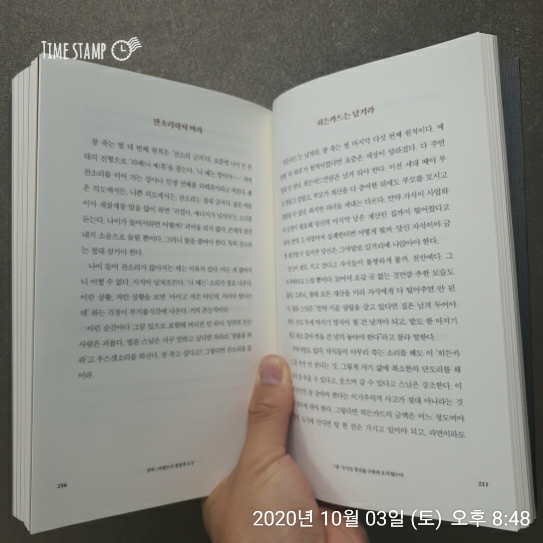 상위1퍼센트의 결정적도구 잘 죽는 법 네 번째 원칙