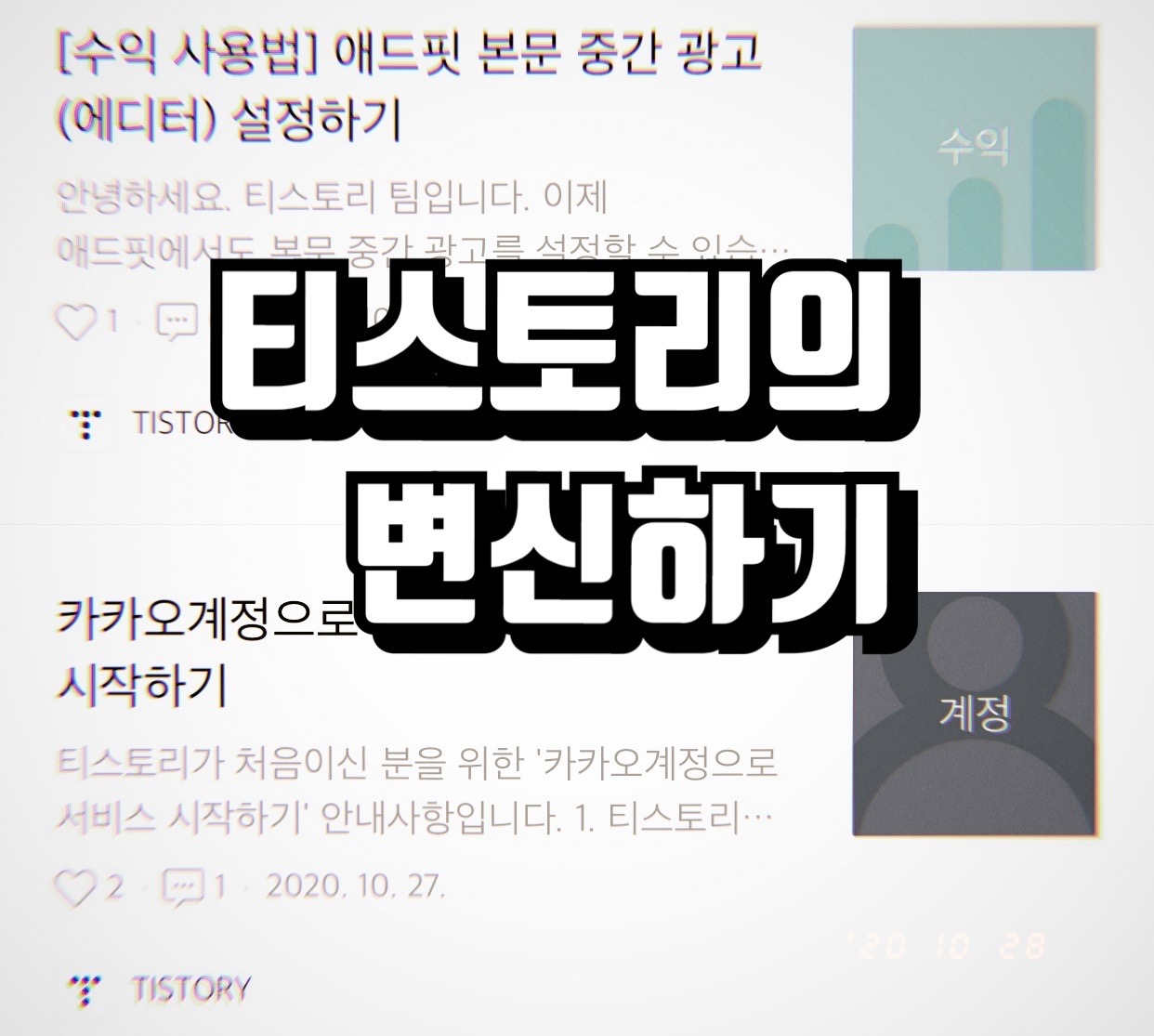  에드핏에서 카카오핏으로 탈바꿈이 시작되어 가입 및 설정하는 방법