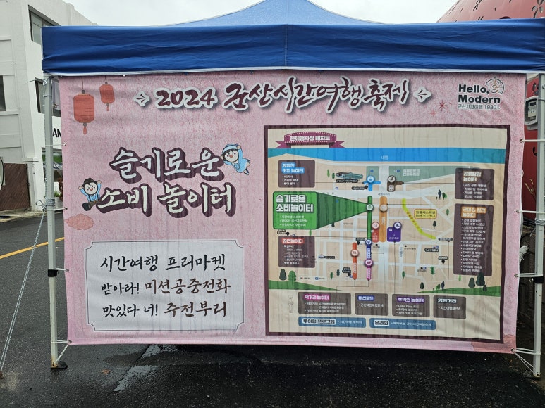 군산 시간 여행 축제