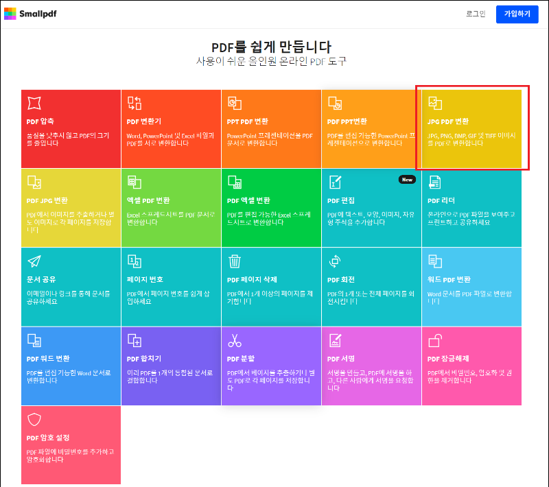  [PDF 파일 변환]  무료로 PDF 파일 한글 변환. 엑셀, PPT, JPG 문서로 깔끔하게 변환하기