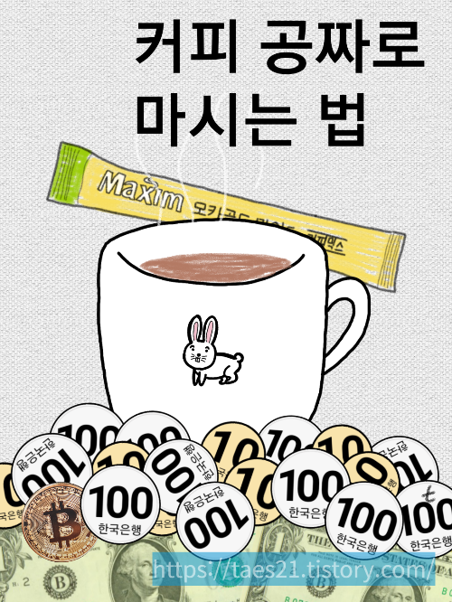 공짜거피