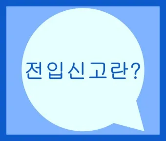 전입신고 필요서류 인터넷 세대주확인_13