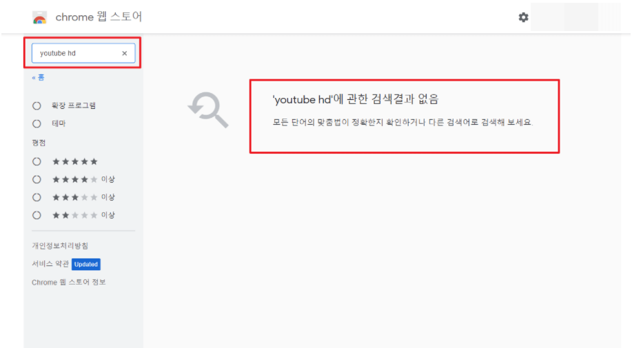 크롬-웹-스토어-검색