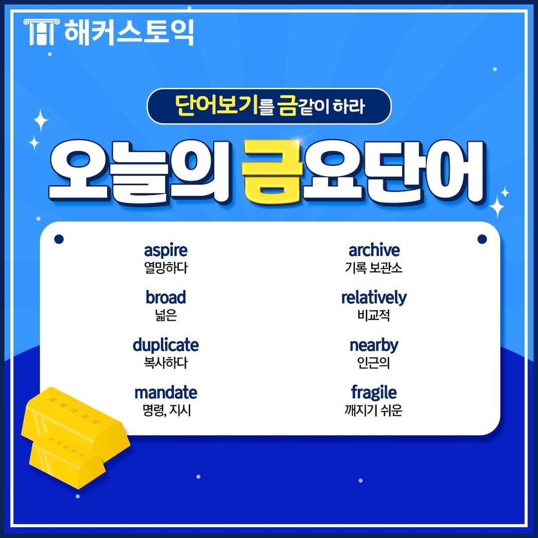  오늘의 금요단어!