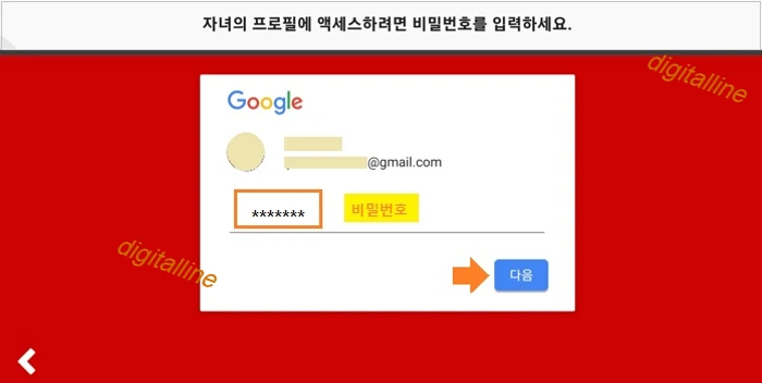 보호자 비밀번호 입력합니다.