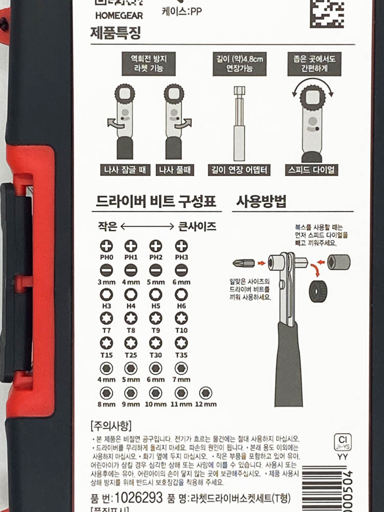 드라이버 구성 다이소